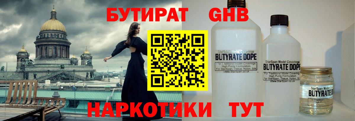 БУТИРАТ бутик  Вход с VPN  Бутират  Бузулук 