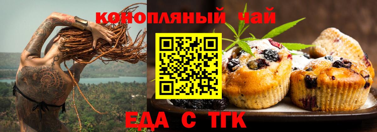 Еда ТГК марихуана Бузулук