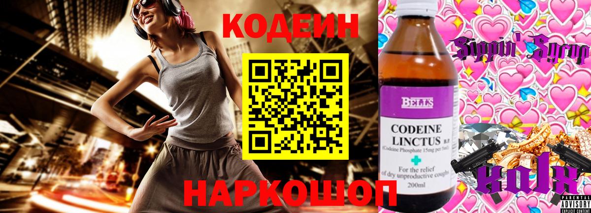 Бузулук  Codein напиток Lean (лин)  Вход с VPN 