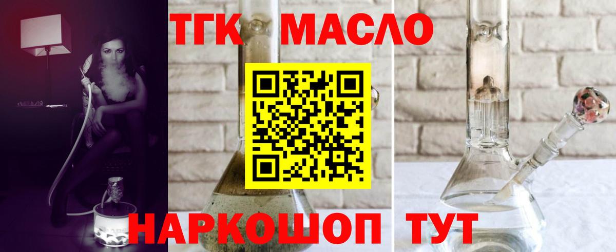 ТГК гашишное масло  Вход с VPN  Бузулук 